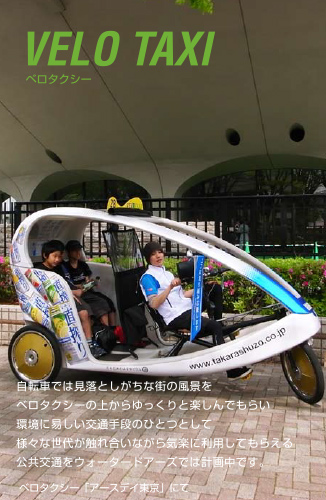 VELO TAXI　ベロタクシー