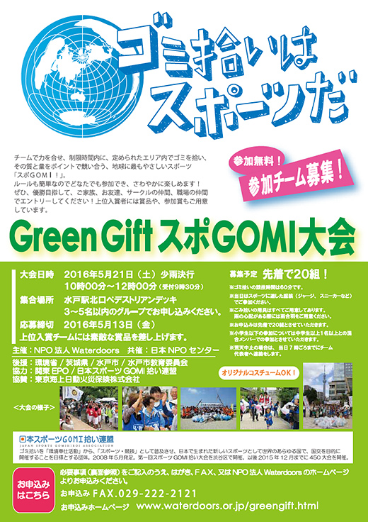 スポーツGOMI拾い大会